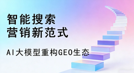 驻马店地区全域优化生态，构建品牌全网协同、区域深耕的流量增长体系