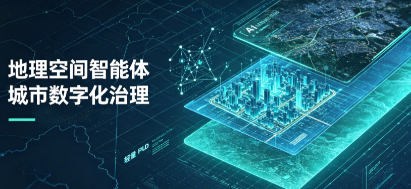 驻马店地区地理 AI 智能体 Geo 优化落地城市全域治理，多维空间驱动精细化管理